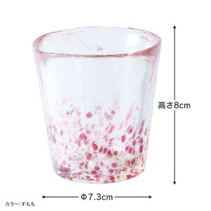 虹のスキャット【こなゆき】タンブラー小（直径7.3cm×高さ8cm）　松ヶ岡ガラス工業