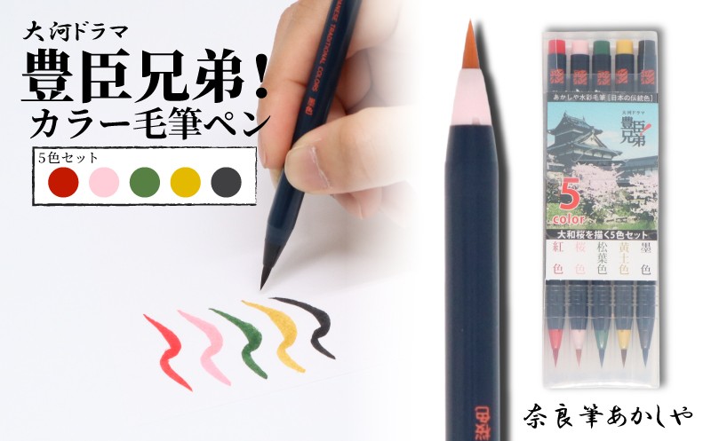 
                  天然竹筆ペン 大河ドラマ「豊臣兄弟！」ロゴライセンス商品 筆ペン ペン 毛筆 筆 贈答用 プレゼント お祝い 贈り物 奈良県 奈良市 ふるさと納税
                