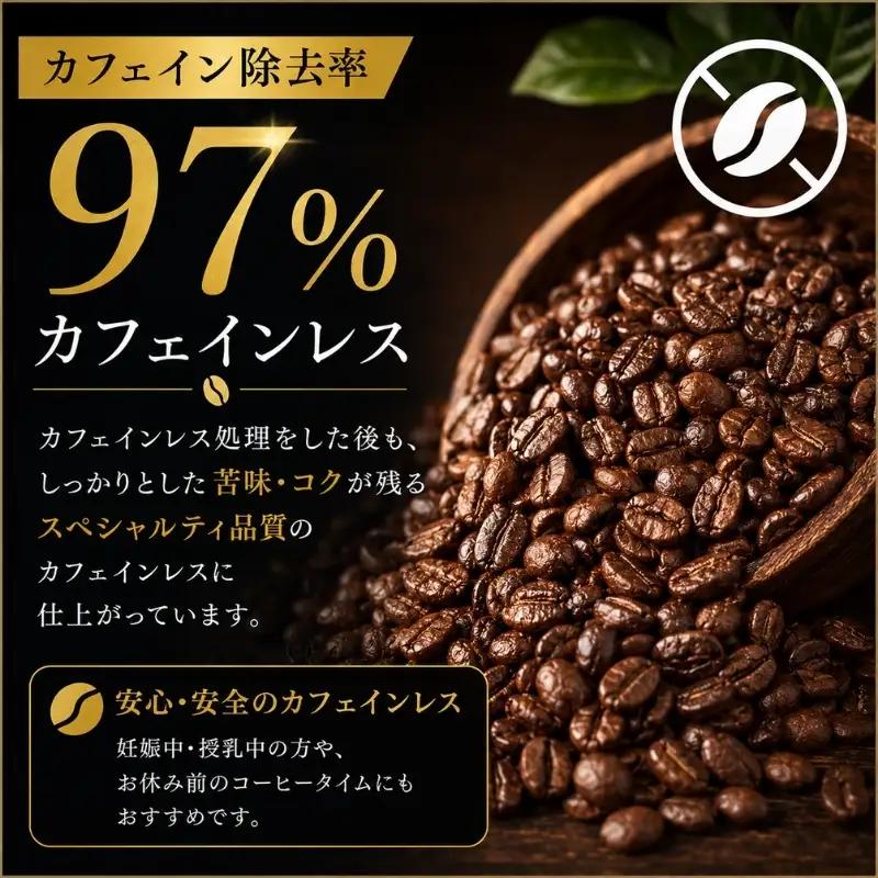 コーヒー豆 デカフェ 200g ｶﾌｪｲﾝﾚｽ コーヒー豆