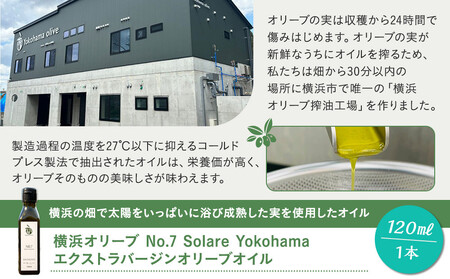 横浜オリーブ　No.7ソラレヨコハマ　エクストラバージンオリーブオイル120ml