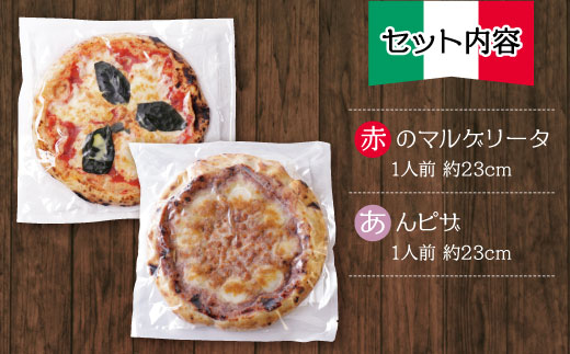 げんき畑 ピザ 2枚セット＜赤のマルゲリータ＆あんピザ＞ 最短7日以内に発送