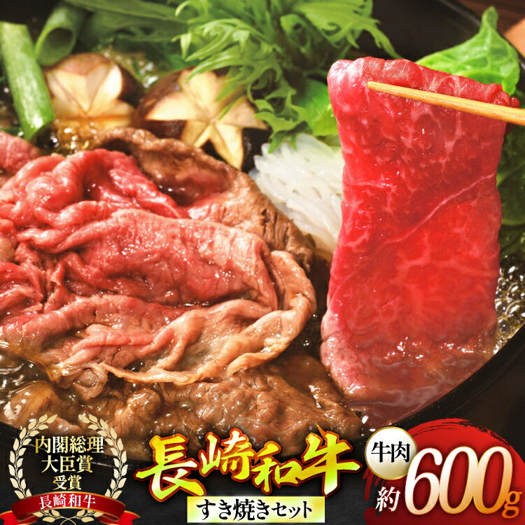 【ふるさと納税】すき焼き 牛肉 セット 長崎和牛すき焼き 野菜なしセット (大) 4〜5人前 [ひらど新鮮市場 長崎県 平戸市 hr42bgy400201] 牛 肉 和牛 うで もも スライス すきやき 鍋セット 豆腐 糸こんにゃく しいたけ アレンジ 肉じゃが すきやき丼 肉豆腐