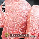 【ふるさと納税】牛肉 飛騨牛 希少部位 ランプ ステーキ 300g 赤身 モモ 黒毛和牛 A5 美味しい お肉 牛 肉 和牛 BBQ バーベキュー 【岐阜県瑞穂市】　 瑞穂市