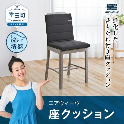 エアウィーヴ 座クッション ブラック ｴｱｳｨｰｳﾞ