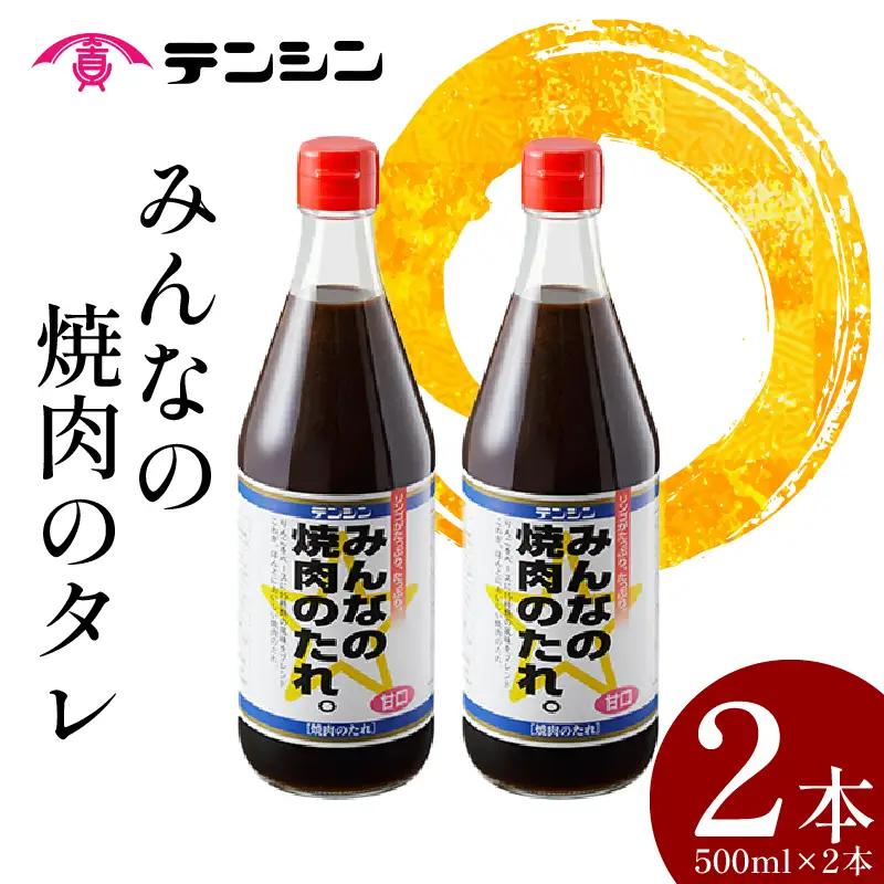 焼肉のたれ 500ml 2本 ソース 焼肉 調味料【 焼肉のたれ 】