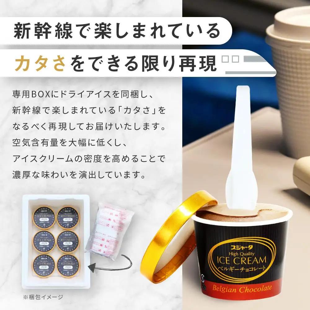 シンカンセンスゴイカタイ アイス　ベルギーチョコ 11個　アイスクリーム