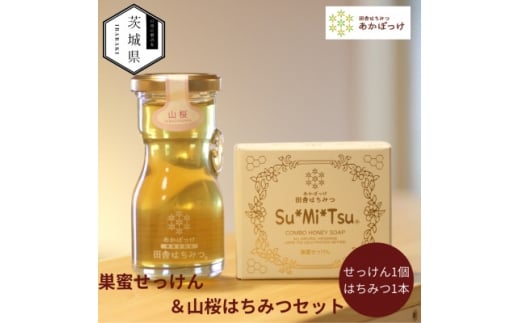 ＜巣蜜せっけん＞濃蜜もちぷる洗顔せっけんと山桜はちみつセット【1690629】