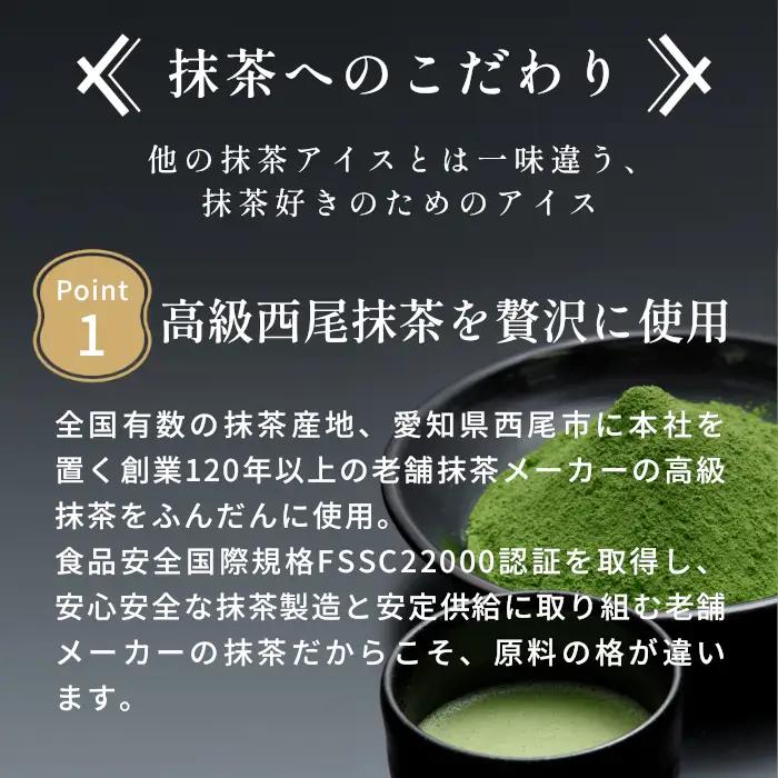 〈1週間以内発送〉PREMIUM  西尾の抹茶アイス 16個 抹茶アイス アイス アイスクリーム アイスミルク 根羽村 ネバーランド 12000円