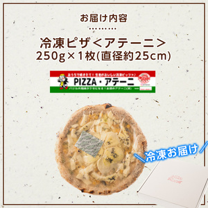 isa231 お家で焼きたて冷凍ピザ＜アテーニ＞(250g×1枚・直径約25cm)フライパンだけで簡単調理！本格ピザをご自宅で！【イサリアンピザマッスー】