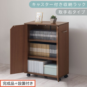【完成品＋設置付き】キャスター付き収納ラック〔取手右タイプ〕（ウォールナット）サイドワゴン キャスター付き ファイルワゴン 3段 ラック スリム オタ活 推し活 収納ラック 収納ボックス 本棚 薄型 AKONBR920125-R-WAL