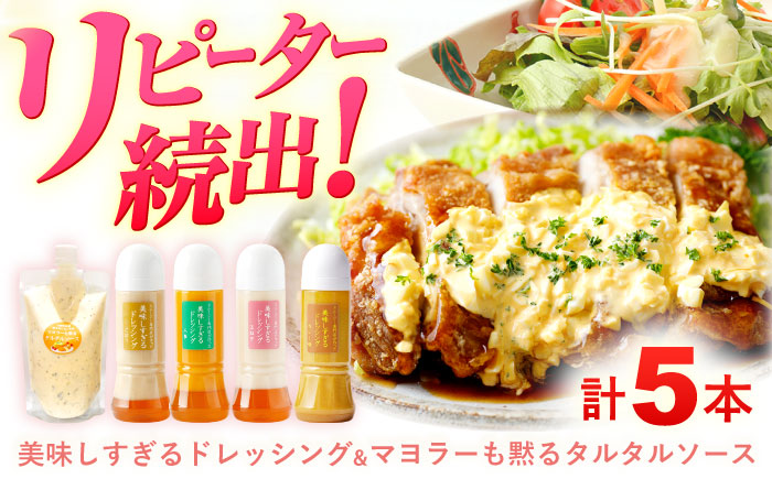 スムージー専門店が作った ドレッシング 300g×4本（たまねぎ・人参・ごぼう・カレー）＆タルタルソース 300gパウチ【ビタミン・スタンド】[OAK026] / 調味料 サラダドレッシング 野菜ドレッシング 野菜ソース 玉ねぎドレッシング 調味料ドレッシング たまねぎドレッシング タマネギどれっしんぐ 調味料 川棚調味料 スムージー調味料