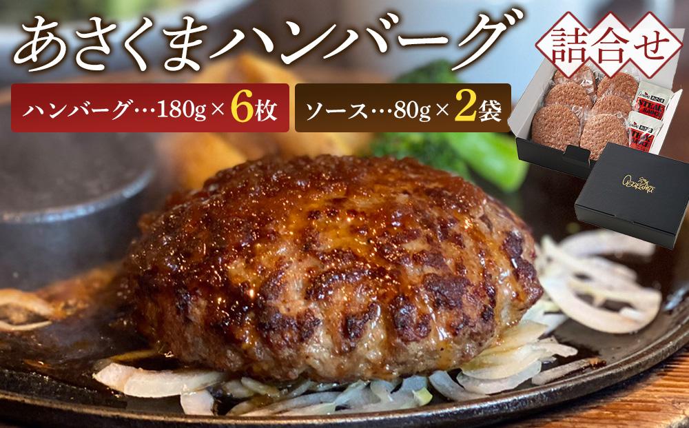 あさくまハンバーグ詰合せ | ハンバーグ 牛 牛肉 肉 肉汁 洋食 簡単調理 グルメ おかず 冷凍食品 ギフト プレゼント 人気 おすすめ 送料無料