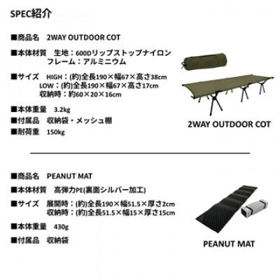 ふるさと納税 木曽岬町 2WAY OUTDOORコット(KHAKI) & PEANUT MAT (BLACK) |  | 03