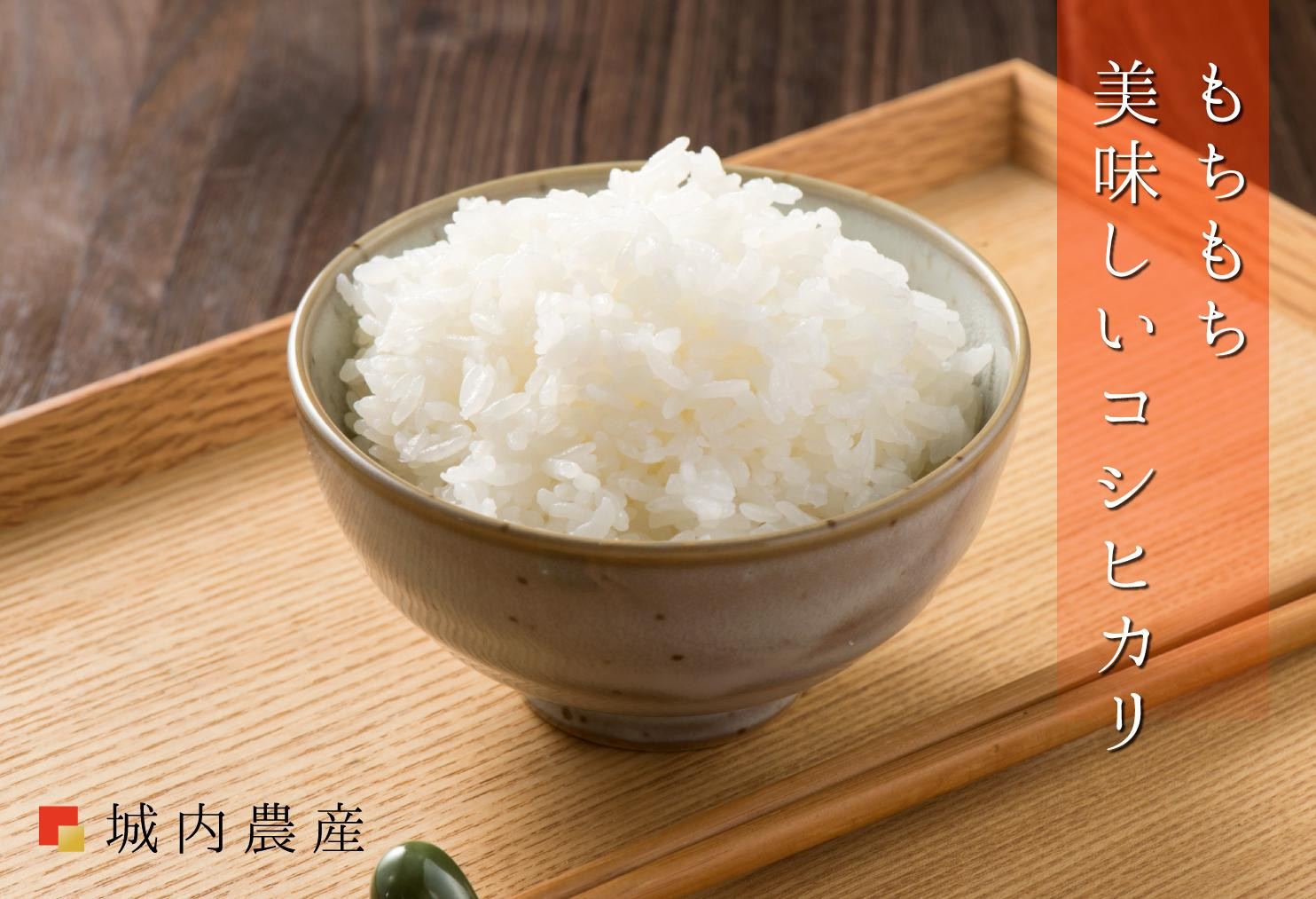【令和８年産新米予約】南魚沼産コシヒカリ　白米４kg（２ｋｇ×２）【５割減農薬栽培米】城内農産【銘柄米 ブランド米 精米 こしひかり コシヒカリ 魚沼産 新潟米 産地直送 お米 米 】【2026年9月下旬から1ヶ月以内に順次発送予定】