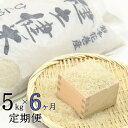 【ふるさと納税】《6ヶ月 定期便》 花巻産「健土健米」ひとめぼれ(5kg×6回) 令和6年産 お米 米 定期便