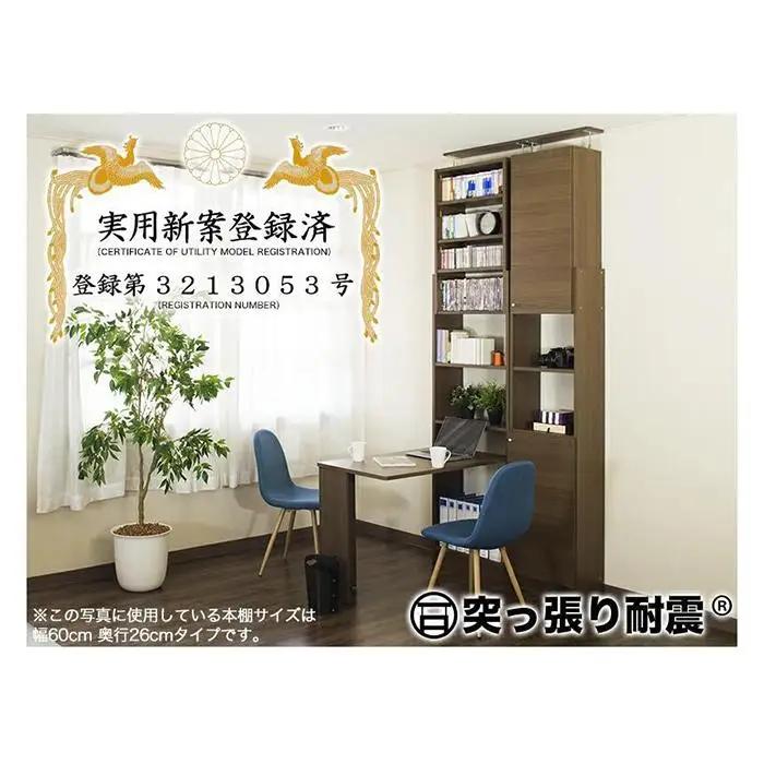 デスク付き 突っ張り耐震本棚 幅60 奥行19 ウォールナット aku100671806