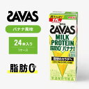 【ふるさと納税】ザバス MILK PROTEIN 脂肪0 バナナ味 ミルク プロテイン 健康食品 飲料 ドリンク バナナ ビタミン B6配合 フルーツ SAVAS　京田辺市