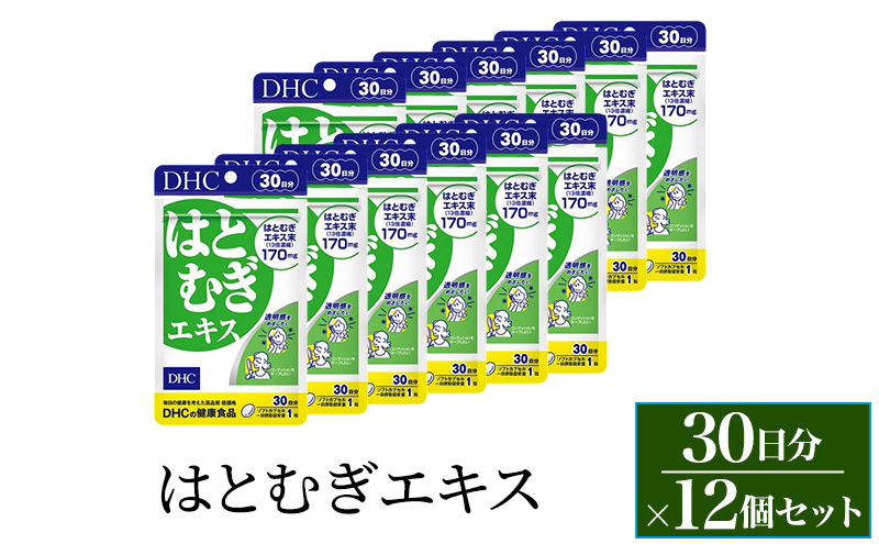 サプリ DHC はとむぎエキス 30日分 12個セット(360日分) サプリメント はとむぎ 濃縮 ビタミンE 美容 和漢植物 透明感 健康 静岡 静岡県 袋井 袋井市
