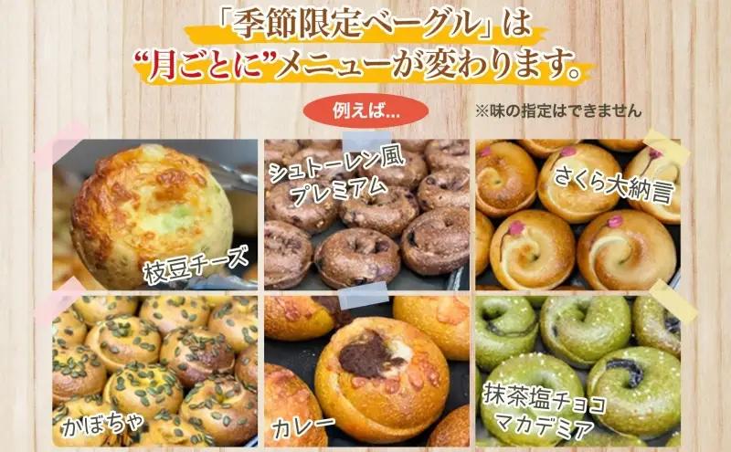 ベーグル まるなか 15個 セット 冷凍 詰め合わせ ベーグル