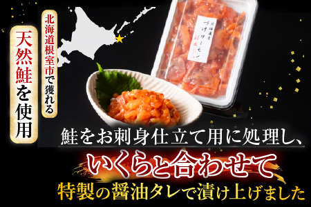 【北海道根室産】[鮭匠ふじい]漬けサーモン120g×5P A-42096