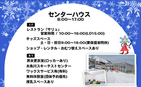 シャルマン火打スキー場 リフト券 1日券 (小人) ※3歳～中学生 《4枚綴り》 【新潟県 糸魚川市 シャルマン スキー スノーボード チケット リフト券 引換券】