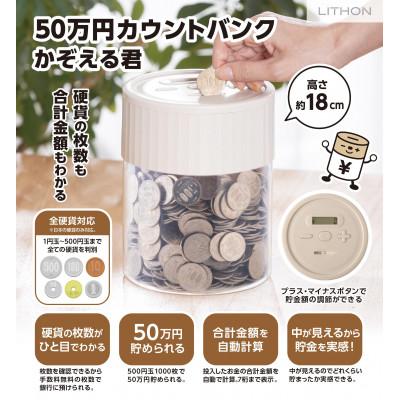 ふるさと納税 東大阪市 50万円カウントバンクかぞえる君