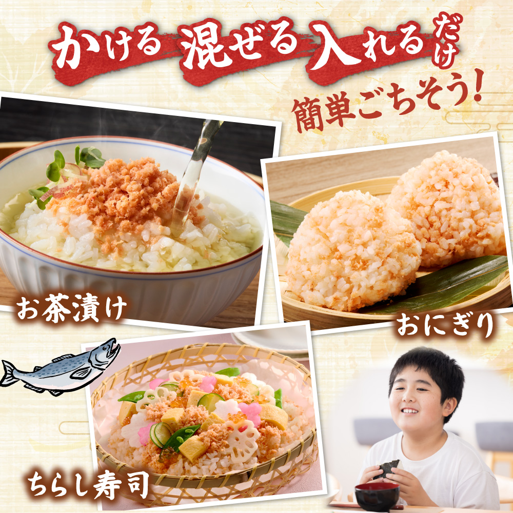 北海道産 鮭フレーク 260g （130g×2パック） 天然秋鮭_ss05-018