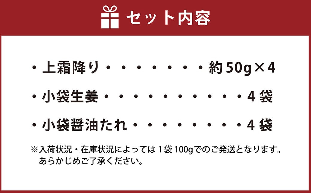 熊本 馬刺し 上霜降り 200g （50g×4個）