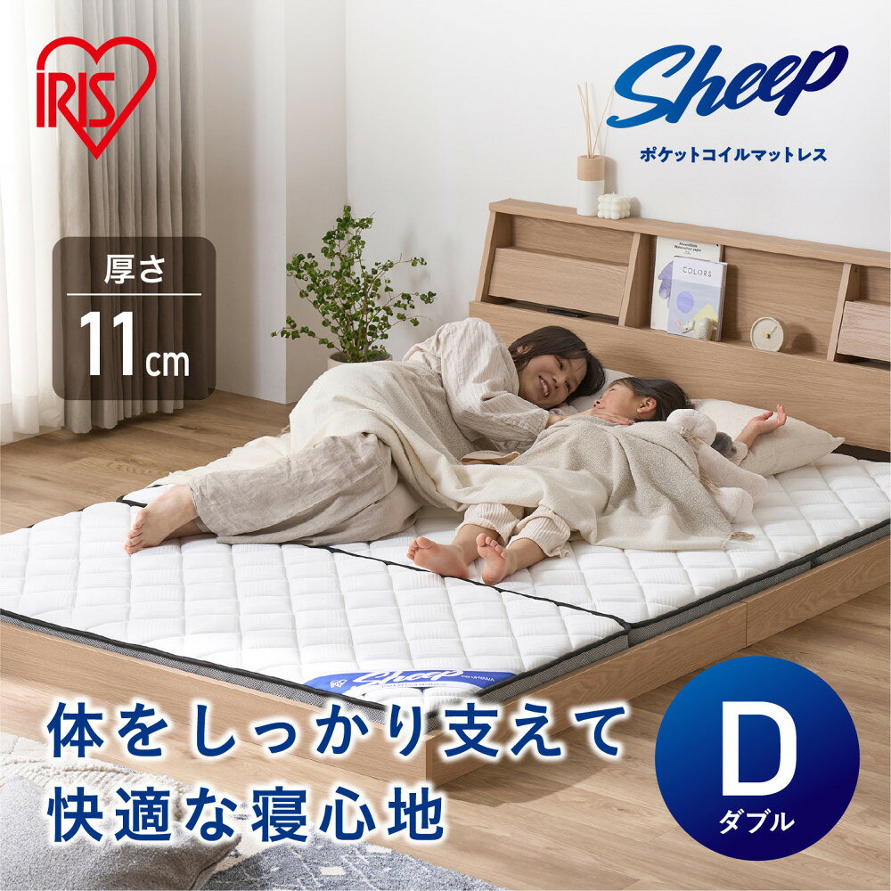 【ふるさと納税】三つ折りポケットコイルマットレス 11cm PMTS11HR-3D ホワイト | アイリスオーヤマ マットレス 寝具 体圧分散 ポケットコイル 快適 寝心地 ファミリー 広々 ゆったり