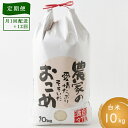 【ふるさと納税】 【定期便】日永園 ヒノヒカリ 白米 10kg×12ヶ月