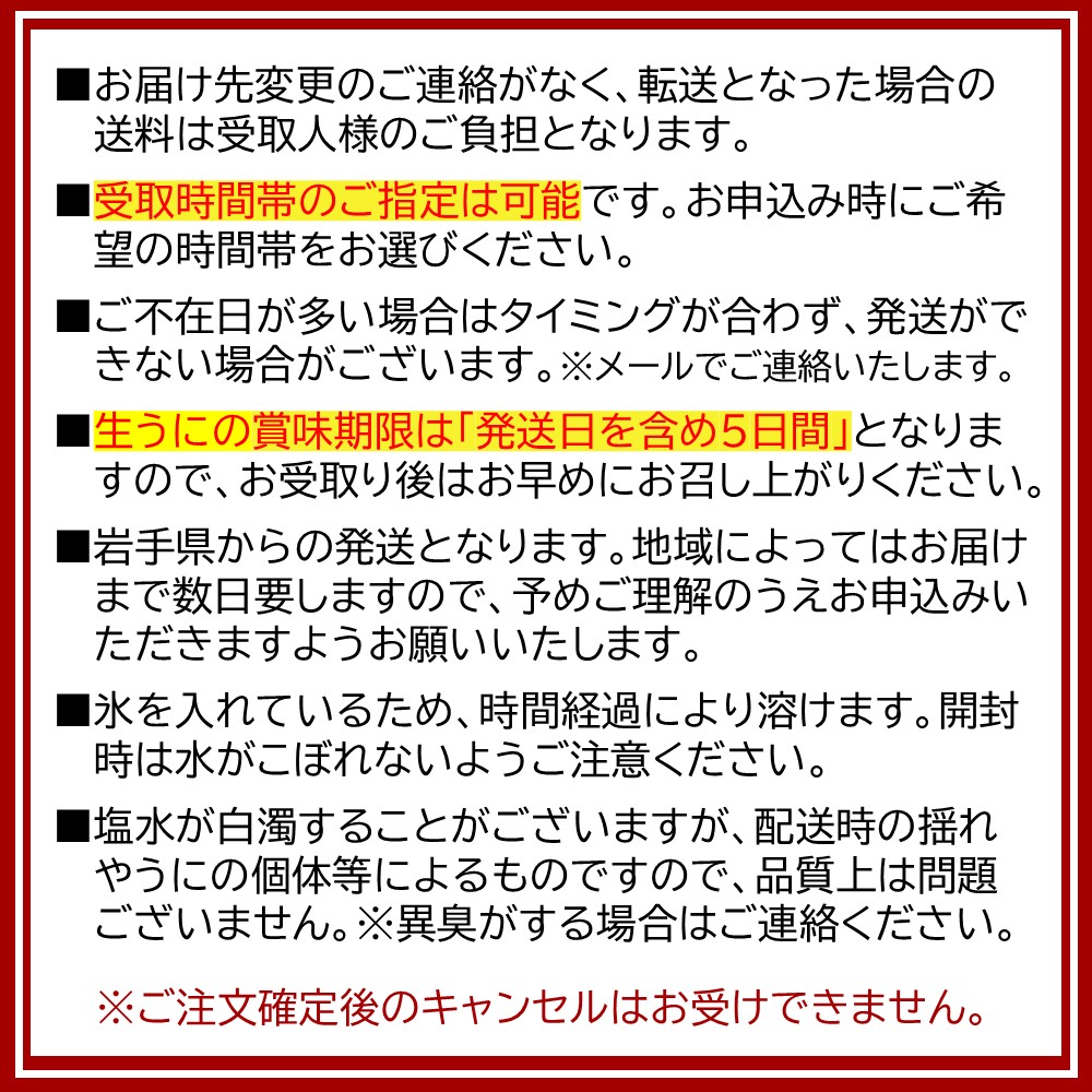 「ミョウバン不使用！ 小瓶入 生うに 60g」　岩手 三陸 久慈 冷蔵 小分け 生 雲丹 ウニ 新鮮 添加物不使用 ミョウバン不使用 配送指定日不可