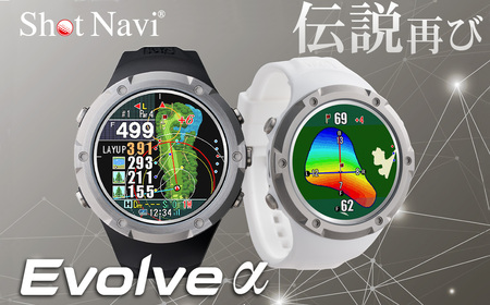 Shot Navi Evolve α（ショットナビ エヴォルヴ アルファー）＜ホワイト＞　【11218-0786】 ゴルフ 距離計