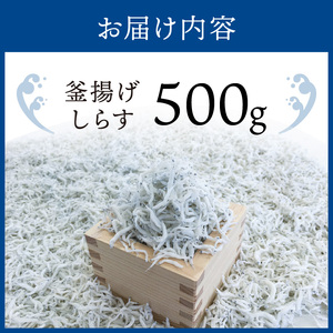 釜揚げしらす500g