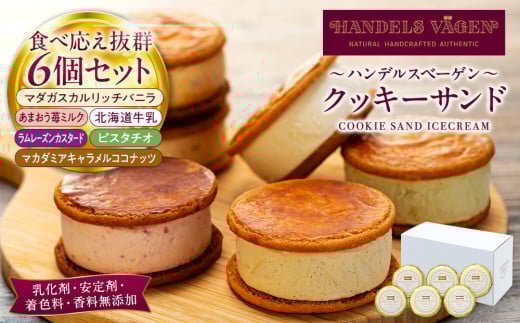 ハンデルスベーゲン無添加アイスクリーム/クッキーサンドセット　メディアでも話題！濃厚アイスクリームのクッキーサンド×6個のセット　大人気商品 クッキー 数量限定 SNSやメディアで話題　バニラ キャラメル ラムレーズン あまおう