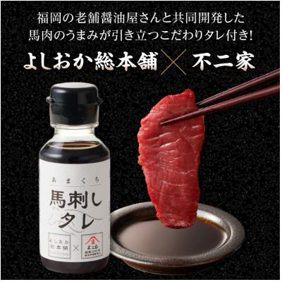 ふるさと納税 八女市 国産馬刺し コウネセットたれ付き【赤身】100g×3、コウネ50g×1【冷凍】(八女市)《福岡肥育》 |  | 02