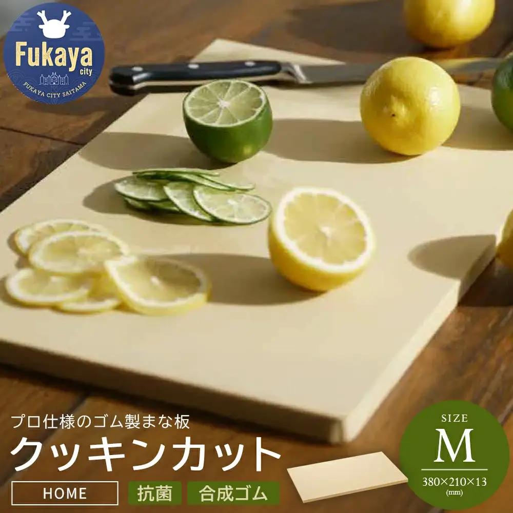 アサヒクッキンカットHOME　Mサイズ　【11218-0301】