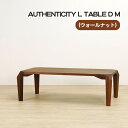 【ふるさと納税】No.819 （WN） AUTHENTICITY L TABLE D M ／ テーブル デザイン家具 木製 インテリア ウォールナット 送料無料 広島県