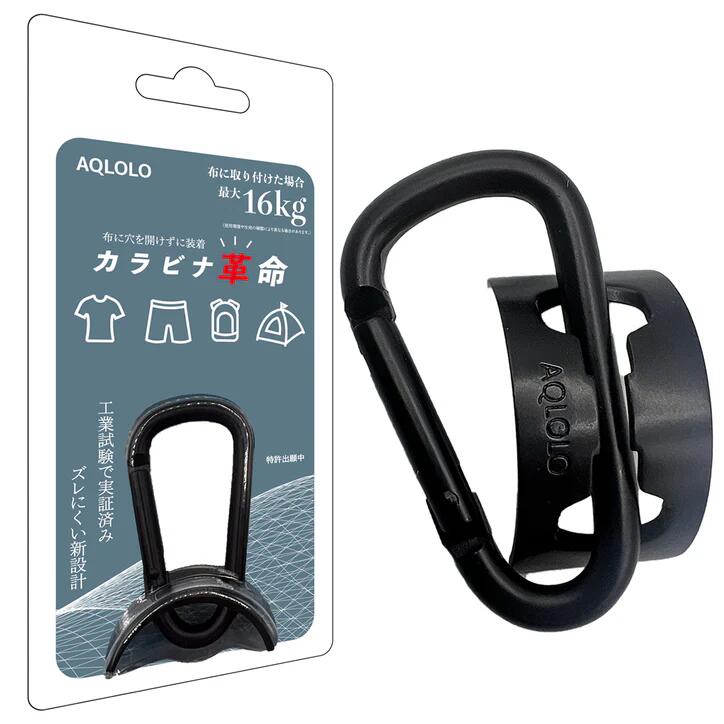 【ふるさと納税】カラビナ革命|薄手の布でもズレにくい。新構造カラビナ 釣り キャンプ 登山 アウトドア リュック テント 作業着 防災グッズ 推し活 バッグ