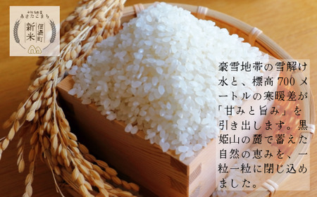 【新米・あきたこまち／令和七年度 信濃町産】2025年秋収穫のあきたこまち新米 10㎏（精米済み白米） 豪雪地帯の雪解け水と標高700ｍの寒暖差が引き出す、お米の「旨みと甘み」をぜひご賞味ください。炊
