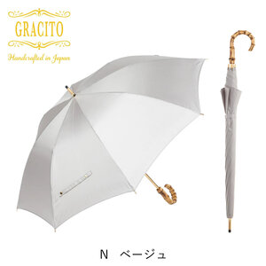 長傘 日本製 GRACITO ベージュ無地 | 長傘 グラシト