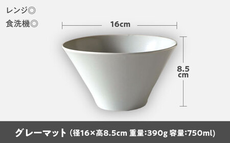 【美濃焼】 どんぶり ラーメン鉢 麺鉢 グレーマット 瑞浪市 / 窯元ロングアイランド おしゃれ 食器 シンプル 食洗機対応 レンジ対応[AZCU178]