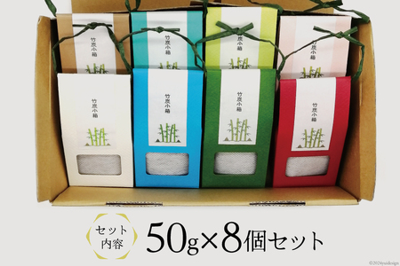 竹炭 竹炭小箱 50g×8個 セット [ROCKY WOOD JOB合同会社 宮崎県 美郷町 31bh0005] 日用品 消臭 脱臭 除湿 エコ 竹 たけ 繰り返し使える