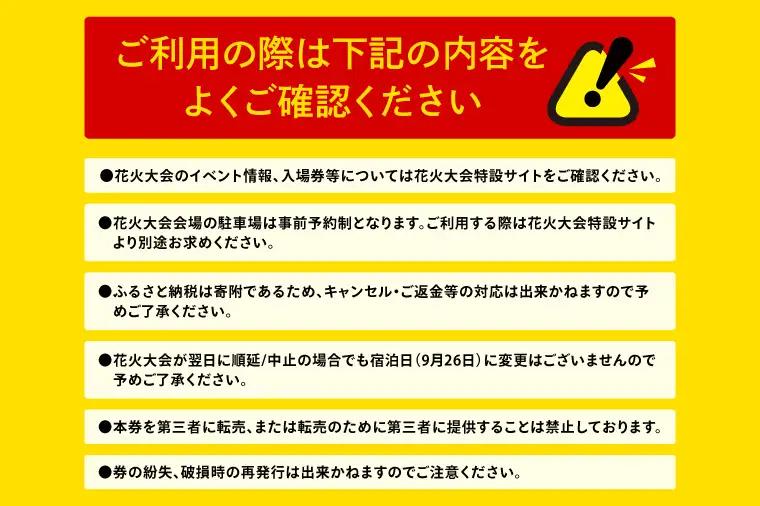 花火大会限定宿泊券 ＜大洗ホテルANNEX 魚来庵＞ 和室 ネオモダンルーム 1室 宿泊券 1泊素泊まり 3名様分 【2026年9月26日(土)】 大洗海上花火大会2026_EY004