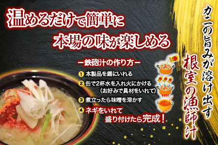 花咲ガニてっぽう汁215g×9缶 B-78015
