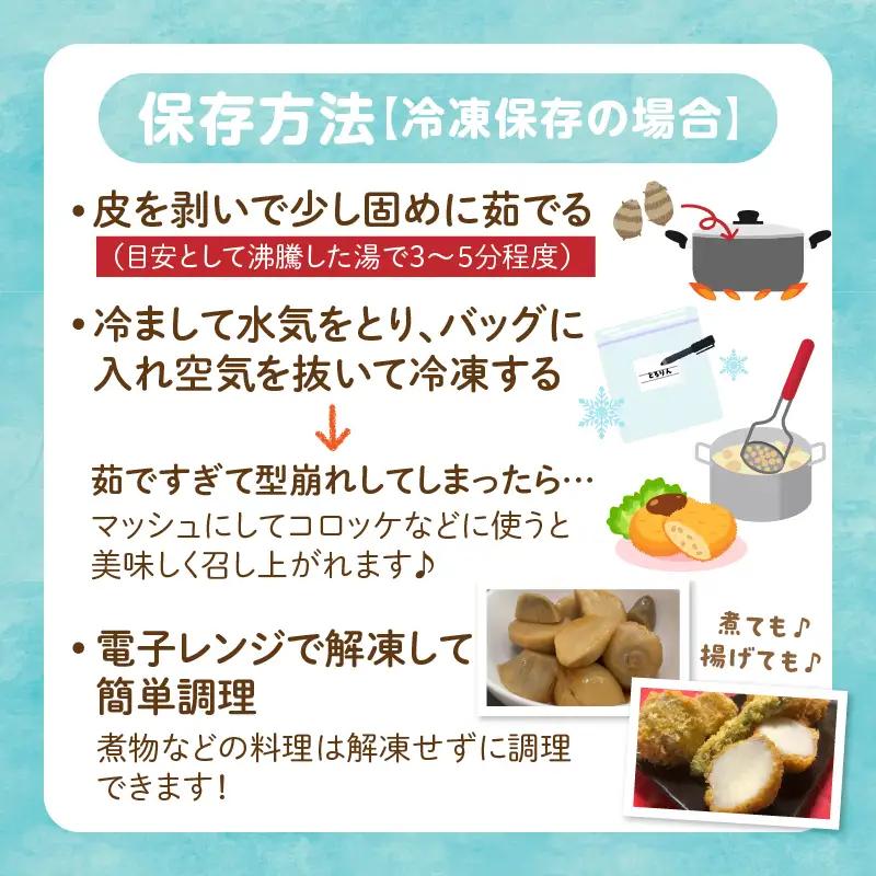 【定期便3ヶ月】里芋『とろまろ』土付き 1.8kg・H135