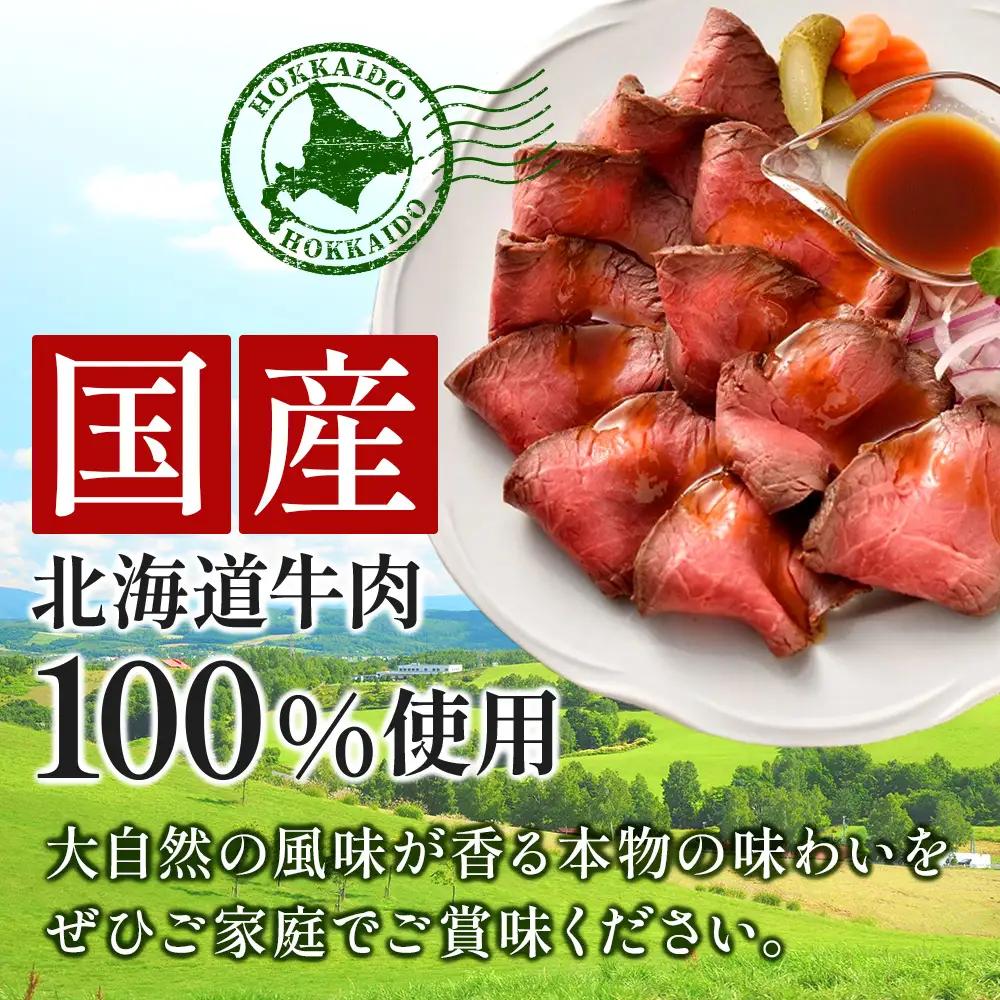北海道 国産 十勝 ローストビーフセット 950g 小分け 3～5パック 冷凍 国産牛 無添加 タレ付き ローストビーフ 池田町