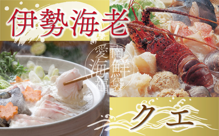 数量限定 豪華 海鮮福袋 伊勢海老 クエ セット 50000円 冷凍 人気 お楽しみ 海鮮セット 伊勢エビ 個包装 天然 いせえび 養殖 くえ ランキング 魚介 アラ 年末年始 お正月 おせち 贅沢 福袋 鍋 クエ鍋 しゃぶしゃぶ 味噌汁 ハマスイ 愛南町 愛媛県