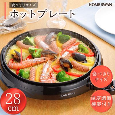 ふるさと納税 田上町 ホットプレート28cm
