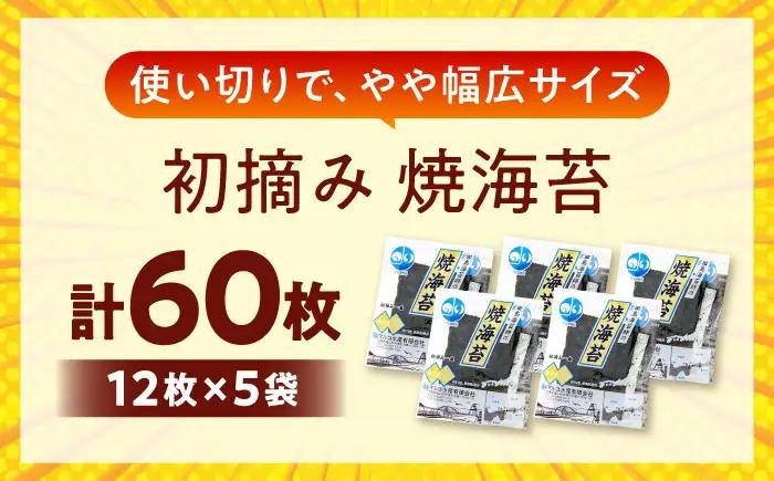 田島海苔師の焼海苔 5袋入り[BABD008] のり