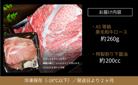 【鹿児島県産】黒毛和牛専門店 焼肉次郎長 A5等級 すき焼きセット1人前（ロース 約260g・特製割り下 ） A5ランク 冷凍 焼肉次郎長 南さつま市 贈り物 ギフト 贈答